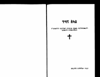 ጥላና አካል.pdf